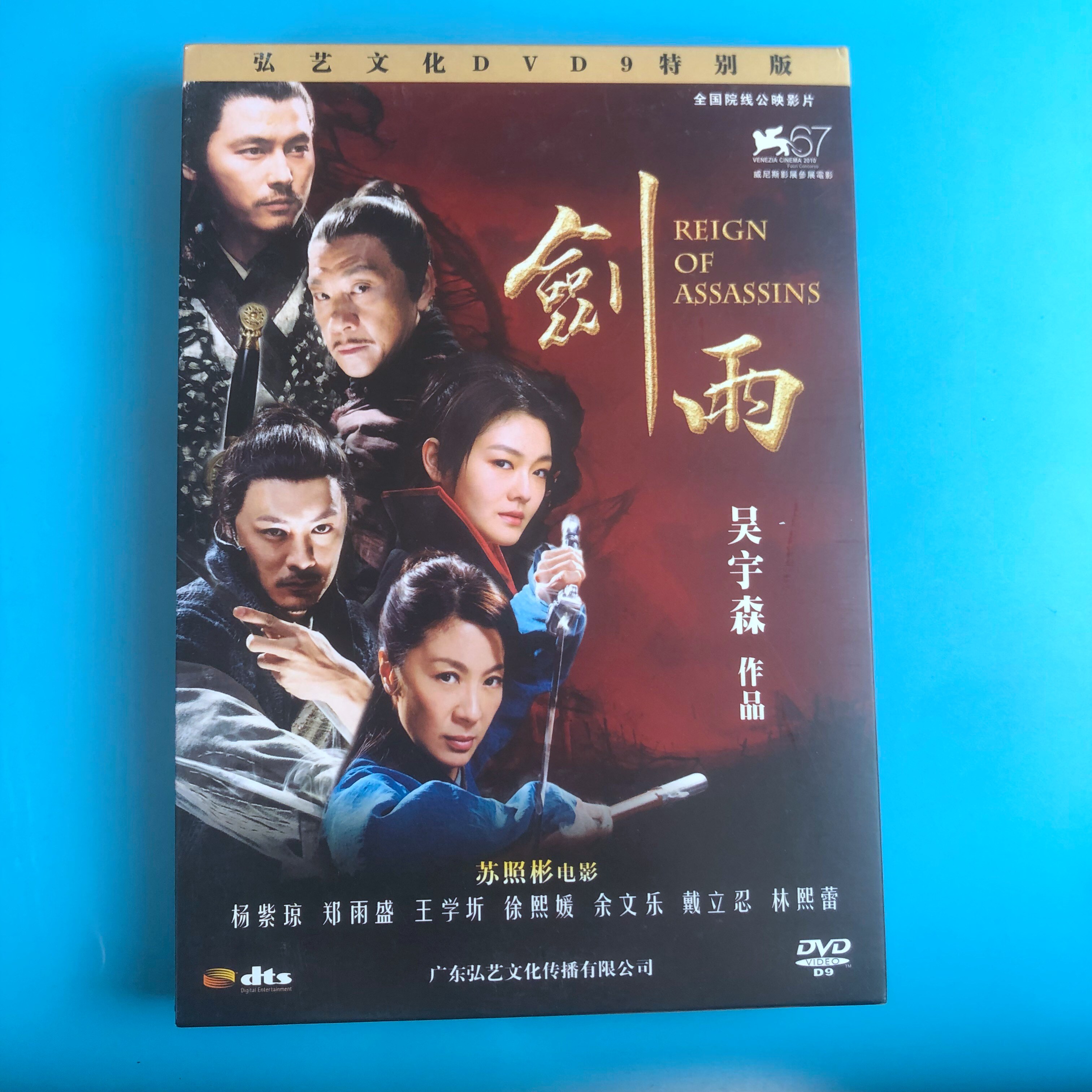 Original sword Rain Zheng Yusheng Wang Xueyan Guo Xiaoyang Ziqiong Xu Heyuan DVD Ying word