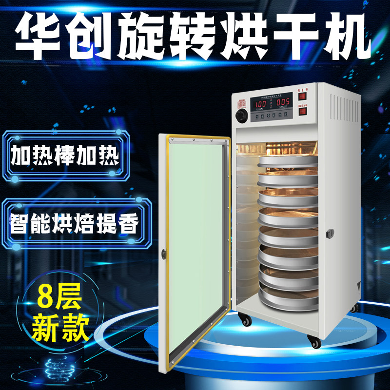 Small medicinal herbs dryer Tixiang machine household commercial tea food drying 8-layer rotating high and low temperature baking machine