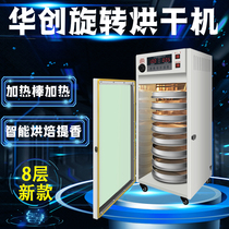 Small herbal medicine dryer Titian machine Household commercial tea food drying 8-layer rotating high and low temperature baking machine