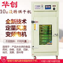 Smart food dryer Morel honeysuckle mushroom Dendrobium Herbal tea seafood fruit Adjustable air volume oven