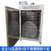 Jiayou 6CHZ-9B Gan Pu tea special tea dryer 5-stage stainless steel mesh rotary food dryer Commercial