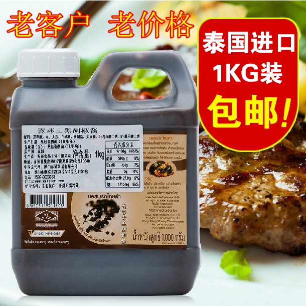 Thai imported Luthax black pepper sauce Black pepper sauce special steak sauce Pasta sauce 1KG vat