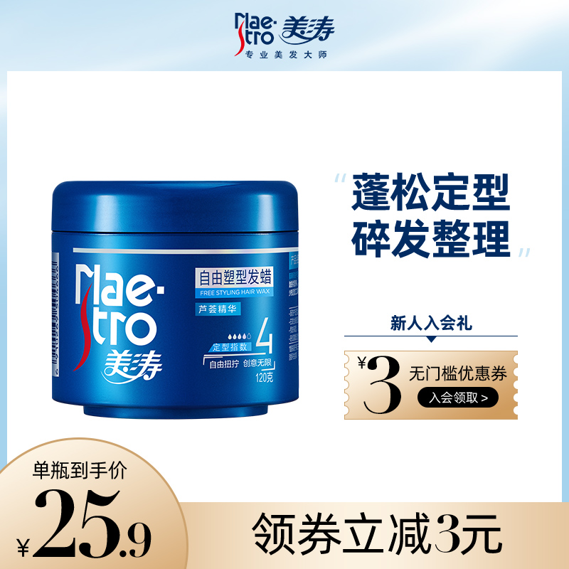 Beauty Tao waxed lady fluffy styled hair mud short hair anti-manic hair gel curly hair natural moisturizing and chopped hair cream male