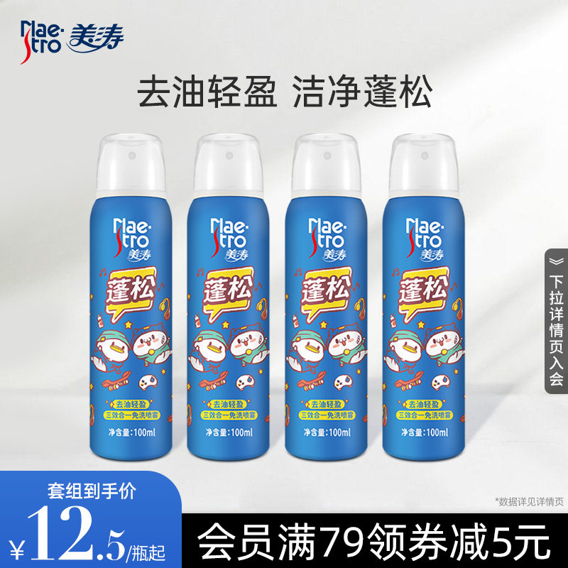 Beauty Tao Free Hair Spray Dry Hair Fluffy to oil-free Lazy People Control Oil Shampoo Official Flagship Store-Taobao