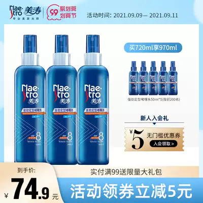 Meitao strong stereotyped gel water hair spray men and women fragrance broken hair hair anti-frizz