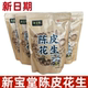 Xinhuitang Tangerine Peel Peanut Mainland China Peanut Crisp
