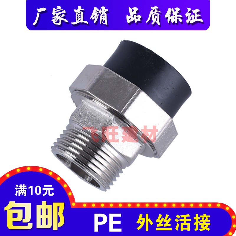 20 25 32 40 40 50 63PE Outer wire living external tooth joint scalding PE hot-melt black water pipe fittings