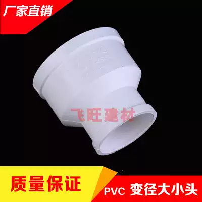 PVC large and small head reducing diameter reducer joint direct exhaust fresh air ventilation 110 160 200 315