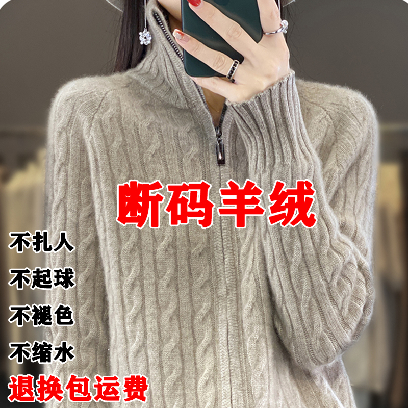 Hengyuanxiang Group Colorful Wool Cardigan Autumn and Winter New Style Zipper Twist Thick Sweater Women's Outerwear Knitted Jacket