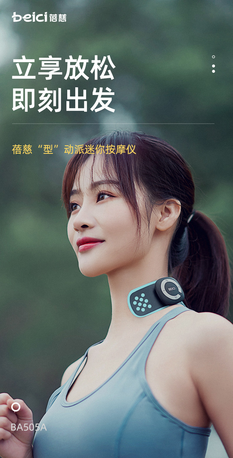 蓓慈 迷你按摩贴 小型电脉冲按摩仪 图1