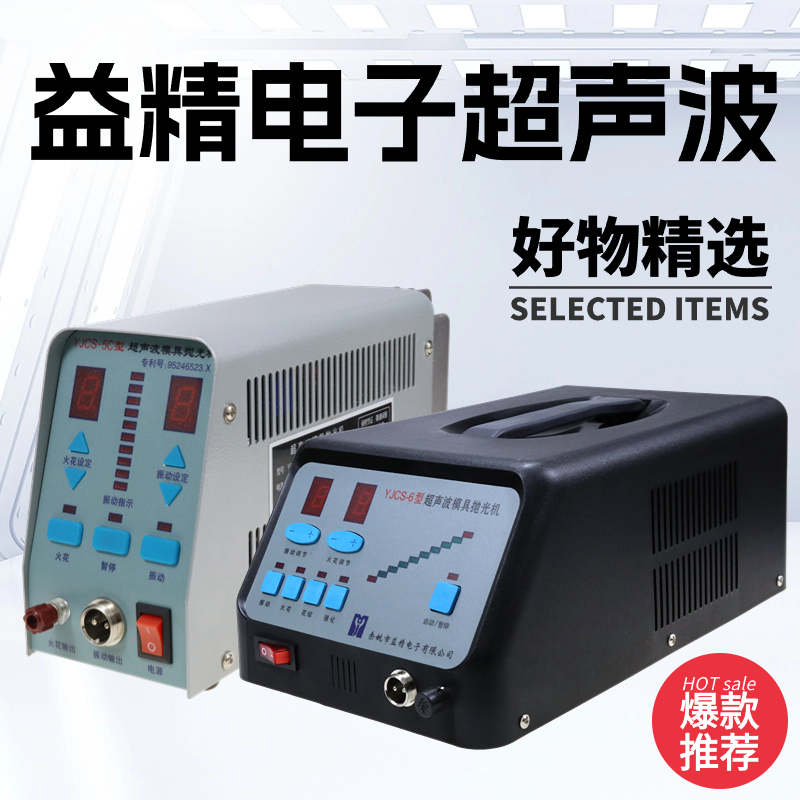 Yuyao Yijing Electronics Ultrasonic Yjcs-6 5B 5C Type Powerful Electronic Lighting Machine for Spark Skin Texture Enhancement