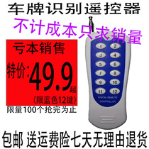 Road gate remote control Mighty Lift Rod License Plate Identification Treasure Parking Lot Underground Garage Cell Doorway Remote Control Remote Control