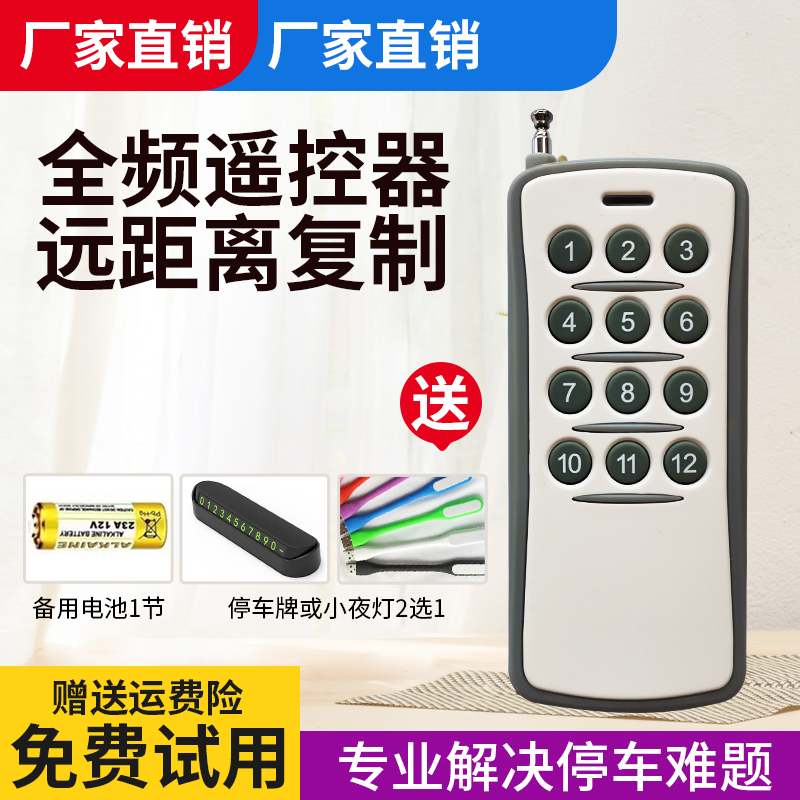 License plate recognition remote control universal replication parking treasure community entrance forbidden gate lift lever full frequency pulse learning