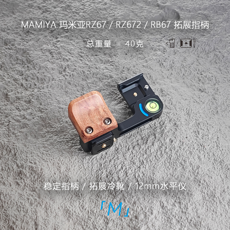 [Meng] Mamiya Rz67 / Rb67 Uses an Extended Solid Wood Finger Grip