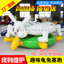 Fun games props Outdoor parent-child activities Inflatable turtle rabbit race Group expansion training Game equipment