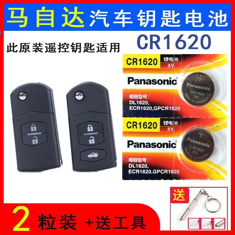 Mazda six car key battery CR 1620 Panasonic M3 Rywings m6 Ma 3 remote control electronic