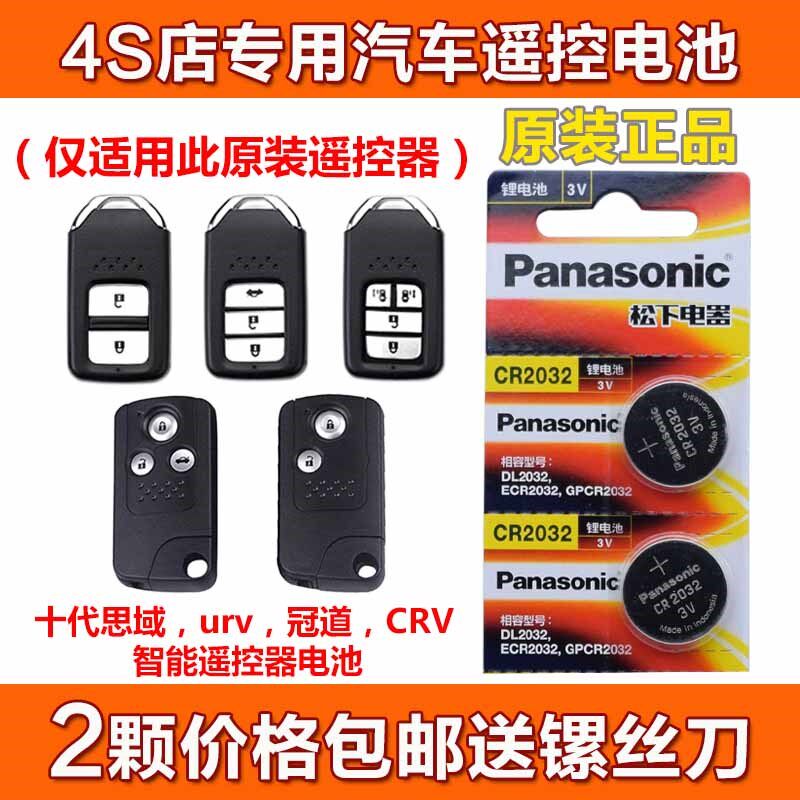 Suitable for Honda Flyness City Thing Yattic car remote control Key battery 3v Electronics CR1616 Panasonic