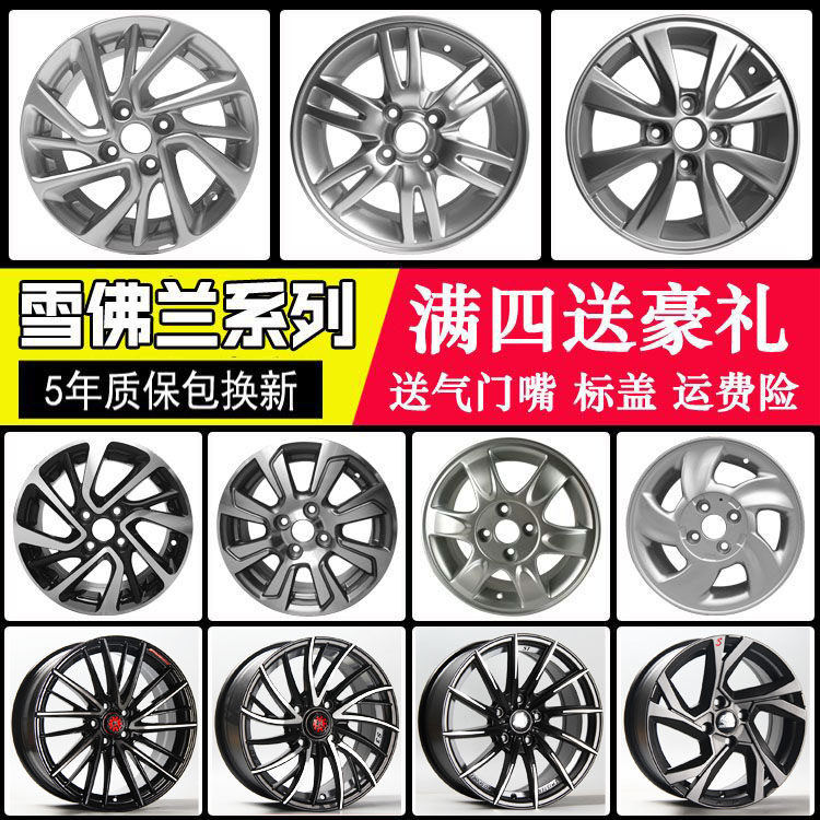 Suitable for Chevrolet Lefeng new Sail wheels 14-inch Lefeng RV Ai Weiou modified 15-inch wheels Le Hire Le Chi