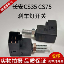 Changan Auchan CS35 CS75 brake light switch cs35 75 brake light switch Brake light switch Changan