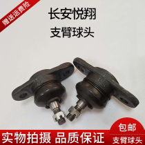  Changan Yuexiang Yi Dynamic Zhishang x Lower arm ball head Swing arm Ball head Hem arm control arm ball head