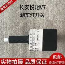 Changan Yuexiang V7 brake light switch Changan cx70 brake light switch assembly Changan