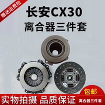  Changan Zhixiang 1 6CX30 Yuexiang clutch platen clutch plate separation bearing three-piece set