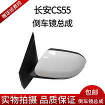  Changan cs55 reversing mirror assembly rearview mirror mirror electric with light reversing mirror pearl white