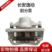 Chang an Yi Moving Shang XT Front and Rear Brake Calipers Assembly Front and Rear Brake Split Pump Brake Split Pump