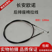 Changan Ono rear seats Rear Seat Pull Wire Adjuster Pull Wire Components Ono Seat Pull Wire Changan Anono