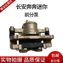 Chang an Benz Mini Front Split Pump Brake Front Split Pump Brake Caliper