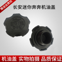  Changan Mini Benben oil cover Benben mini fuel tank cover Fuel tank inner cover Oil port cover 