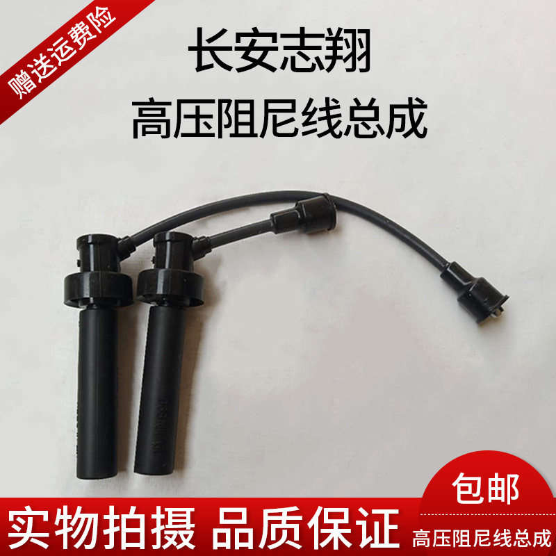 Changan Yuexiang v3 Benben miniCX20 Jiexun cx30 Zhixiang high-voltage line sub-cylinder line Zhiyang