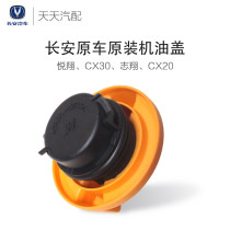 Special offer Changan Yuexiang Zhixiang CX30cx20 oil cover Engine compartment refueling port cover