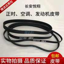 Long An Yue Xiang cx30 Zhixiang timing belt fan belt generator leather belt air conditioning belt Feng Mao