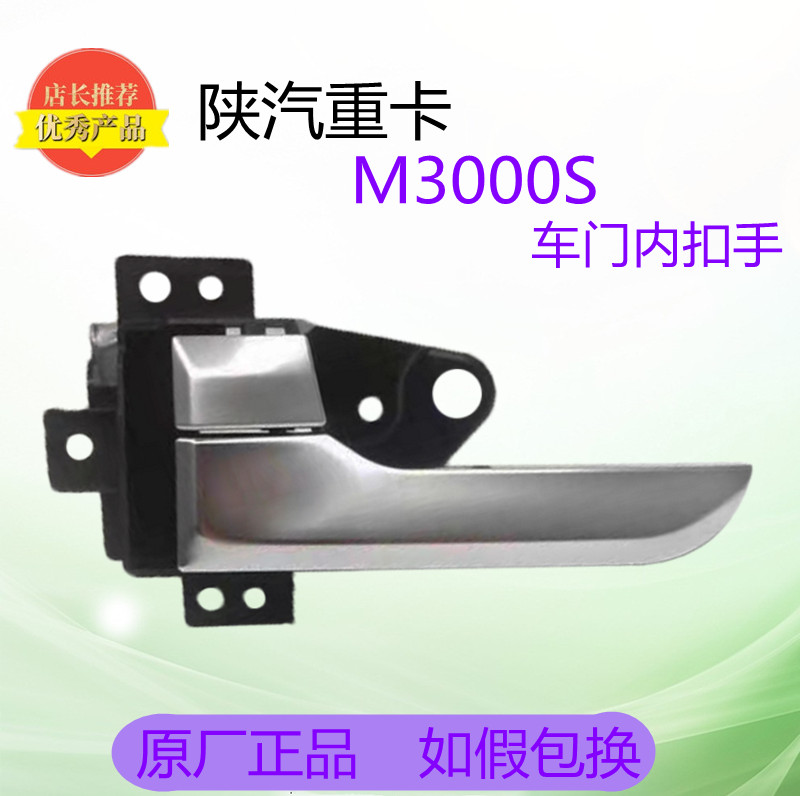 Apply to Shaanxi Dirange M3000S car door to the new M3000S cab door buckle factory