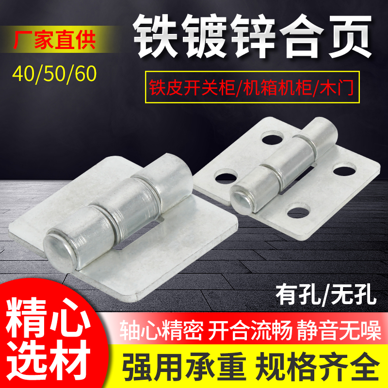 40*50 60*60*2 5mm galvanized thickened hole welded iron hinge gate iron hinge carriage heavy hinge