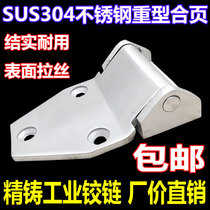 SUS304 stainless steel cast heavy-duty solid hinge enlarged thickened industrial machinery and equipment door hinge