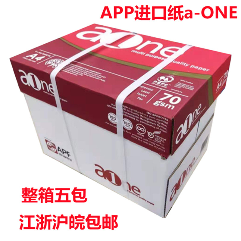 APP imported paper a4 photocopy paper 500 pages 70g 80g Full box 2500 sheets A4 draft paper double-sided printing white paper