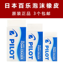 Full 9 9 Japan PILOT Baileerf10 student foam rubber large ultra-clean sketch special rubber