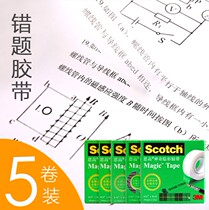 Send tape seat 3m high magic invisible tape paste paste copy student copy title transparent tape