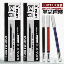 Set of Japanese PILOT Baile Juice Up new version of Juice refill LP3RF12S4 refills 0 4mm