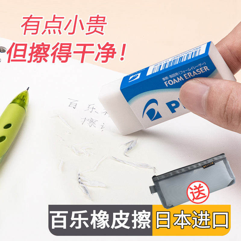 Japan's PILOT Baile rubber primary school children's elephant skin wipe art high-gloss sketch special elephant skin wipe