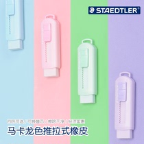 Macaron rubber German STAEDTLER Shi De Lou telescopic push-pull macaroon color rubber safety and environmental protection