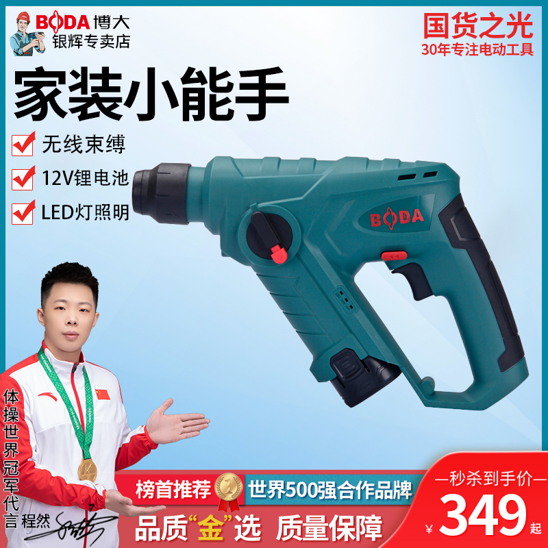 Boda Charging Ham Drilling Drilling Drilling Drilling Household Professional Dual-Use Lithium Electric Power Tool