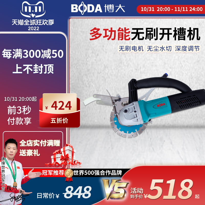 Boda brushless single-chip slotting machine industrial-grade brushless motor high-power with water and dust-free hydropower wall slotting king