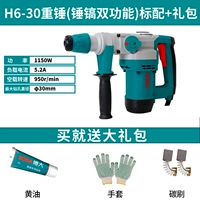 [Hammer Ho Double Использование 1150W] H6-30 Heavy Hammer+Standard Gift Package