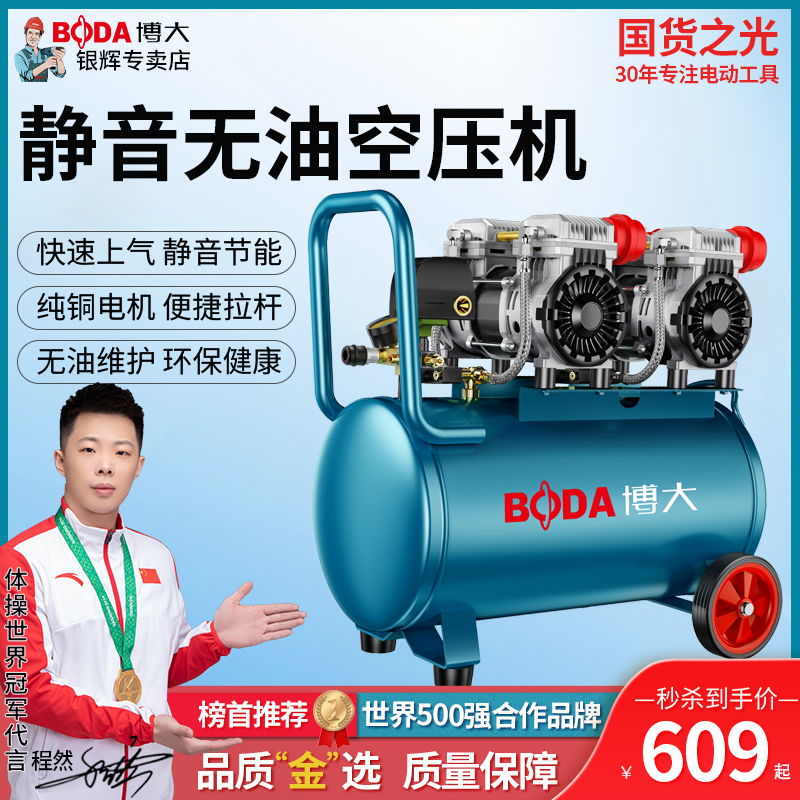 Boda silent oil-free air compressor high pressure inflatable pump pump air compression 220v gas list woodworking home