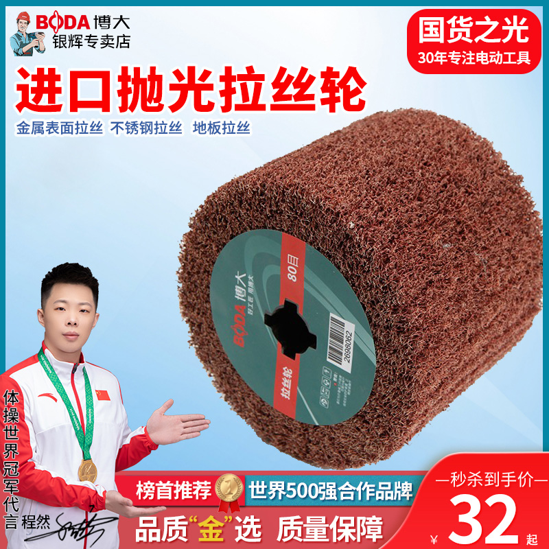 Boda wire drawing wheel stainless steel special metal polishing mirror scouring pad polishing nylon wheel imported material wire drawing machine