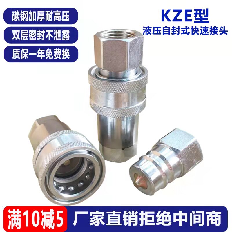 KZE Open Closed Tubing Hydraulic Quick Coupling Carbon Steel Injection Molding Machine Self-High Pressure Inner Wire Farm Machinery Tubing Quick Succession