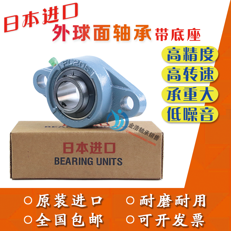 Japan imported spherical bearing with seat UCFL204 FL205 FL206 FL207 208 209 210